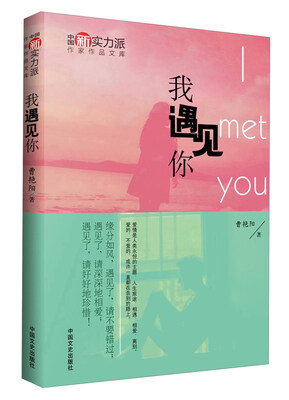 

我遇见你