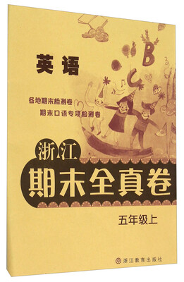 

浙江期末全真卷英语五年级上