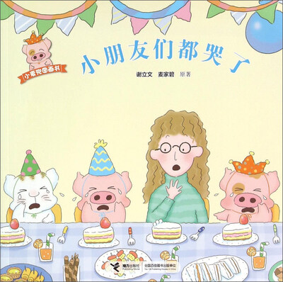 

小朋友们都哭了