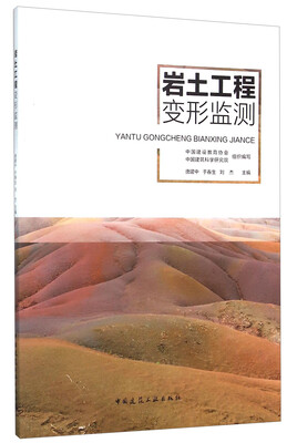 

岩土工程变形监测