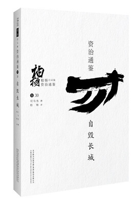 

自毁长城