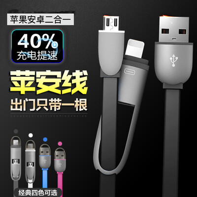 

Mobile data line two in one data line hanging basket data line apple Android noodles two in one charging line