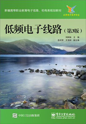 

低频电子线路（第3版）