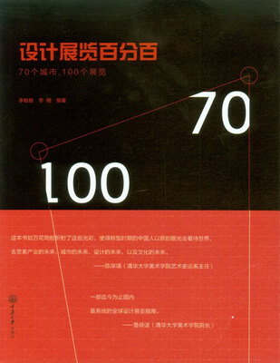 

设计展览百分百70个城市100个展览