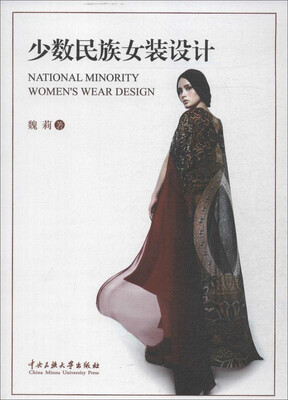 

少数民族女装结构设计