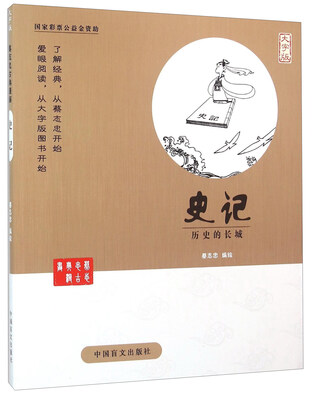 

中国盲文出版社 蔡志忠漫画系列 史记