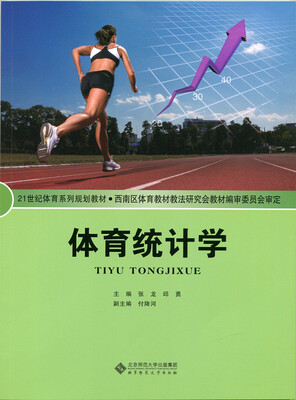 

体育统计学