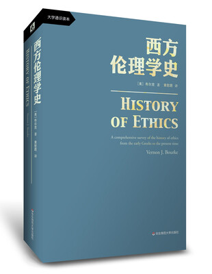 

西方伦理学史