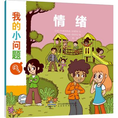 

我的小问题系列：情绪