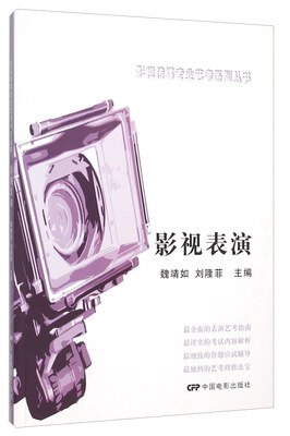 

影视表演