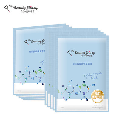 

My beautiful log hyaluronic acid intensive moisturizing mask 10 pieces soothing moisturizing softening&brightening hydrating men&women skin care mask