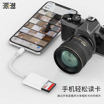 

Paizi Apple sd card reader otg high speed Apple Lightning to sd converter head Apple mobile phone card reader white