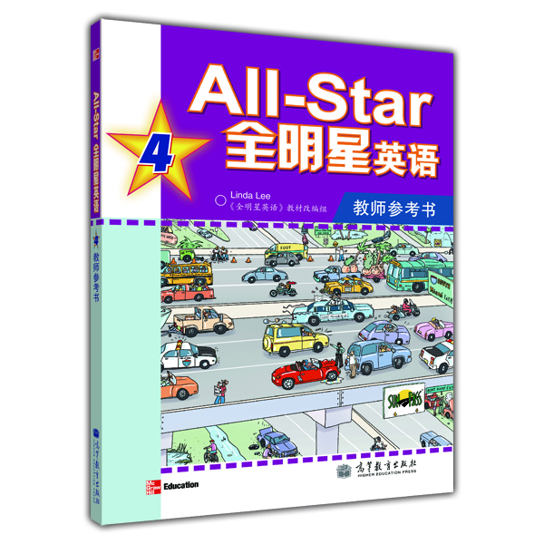 

全明星英语教师参考书4