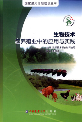 

生物技术在养殖业中的应用与实践