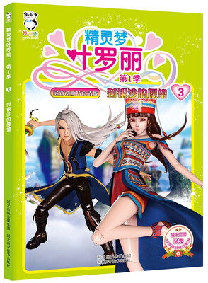

精灵梦叶罗丽·第1季：封银沙的愿望