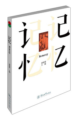 

记忆