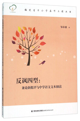 

反讽四型兼论新批评与中学语文文本细读