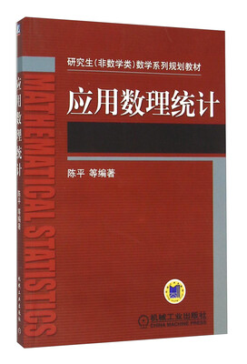 

应用数理统计