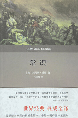 

常识（权威全译本）