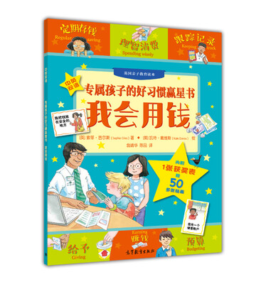 

专属孩子的好习惯赢星书 我会用钱