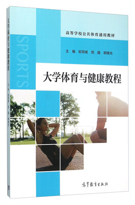 

大学体育与健康教程