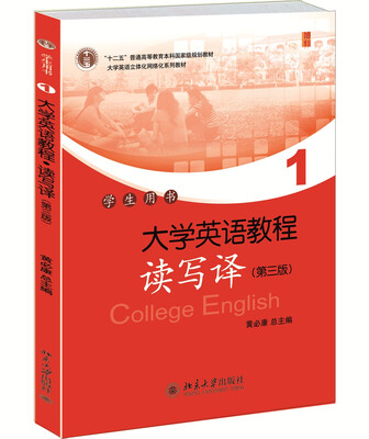 

普通高等教育“十一五”国家级规划教材：大学英语教程读写译（1）学生用书（第3版）（附MP3光盘1张）
