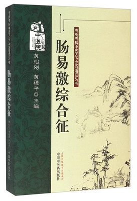 

肠易激综合征