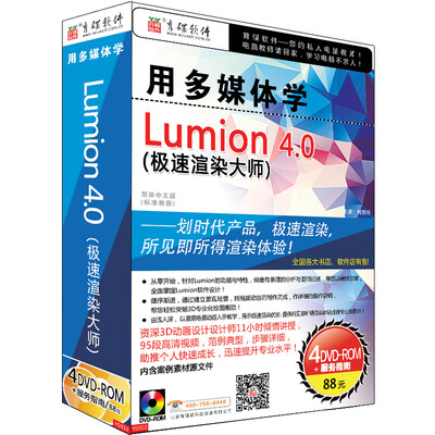 

用多媒体学Lumion 4.0极速渲染大师
