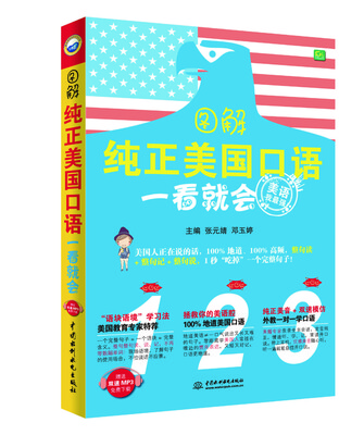 

图解纯正美国口语一看就会