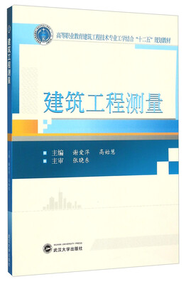 

建筑工程测量