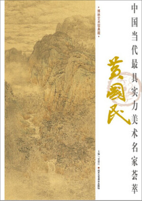 

中国当代最具实力美术名家荟萃黄国民