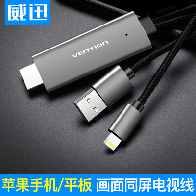 

VENTION ipad Apple mobile phone connection TV monitor extension cable iphone turn hdmi projector converter Lightning turn HDMI2 meter red CEJRH