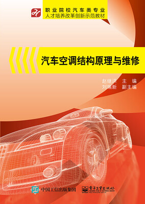 

汽车空调结构原理与维修