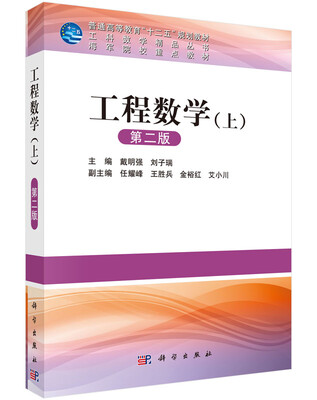 

工程数学上第二版