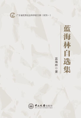 

蓝海林自选集