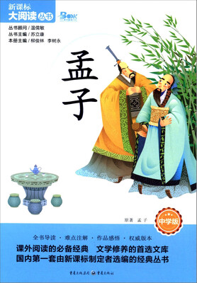 

孟子（中学版 附书签1张）