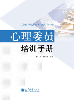 

心理委员培训手册