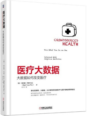 

医疗大数据：大数据如何改变医疗