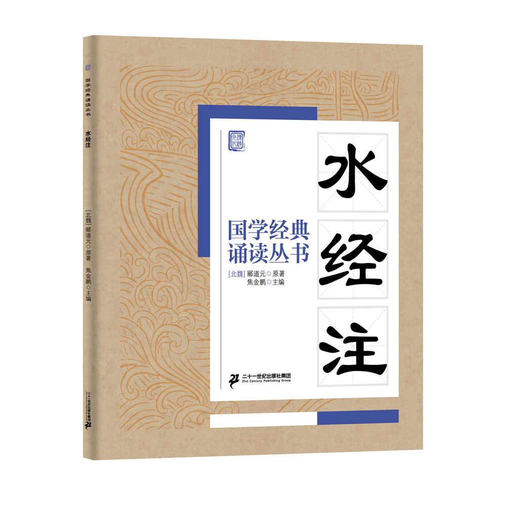 

国学经典诵读丛书水经注