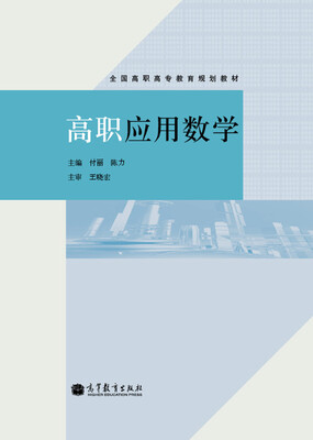 

高职应用数学