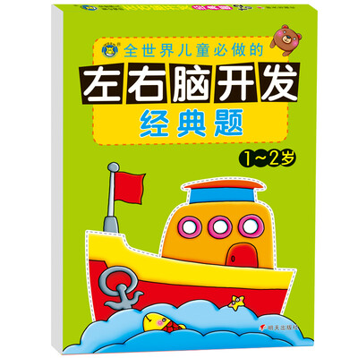 

河马文化 左右脑开发经典题·12岁