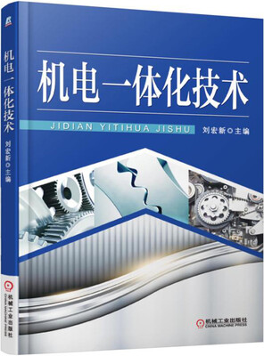 

机电一体化技术