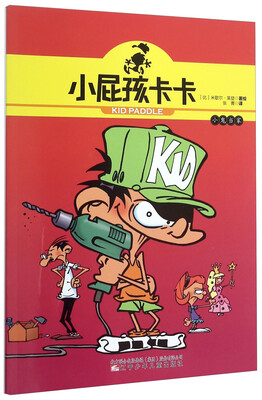 

小屁孩卡卡 小鬼当家