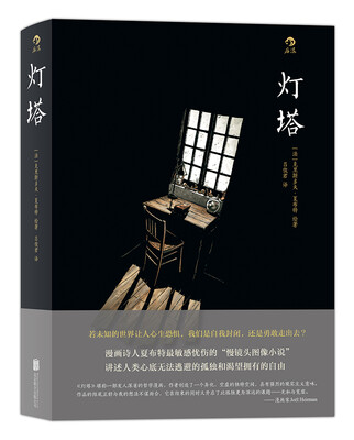 

灯塔