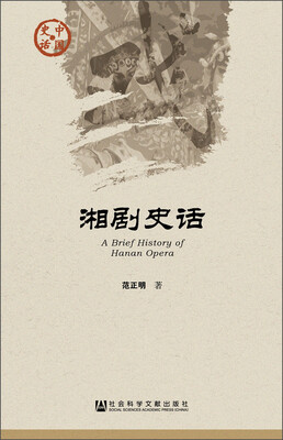 

湘剧史话