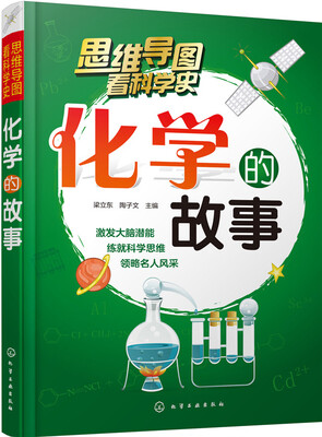 

化学的故事