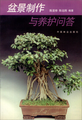 

盆景制作与养护问答