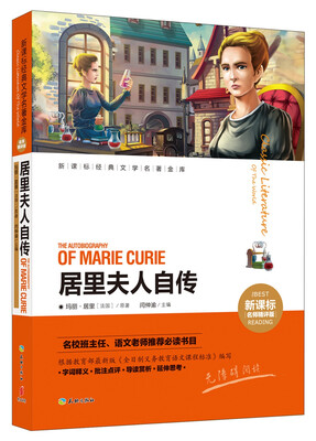 

居里夫人自传