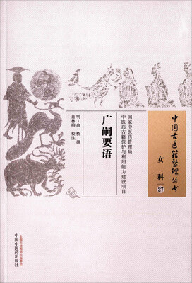 

广嗣要语
