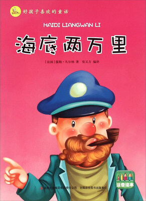 

海底两万里注音绘本